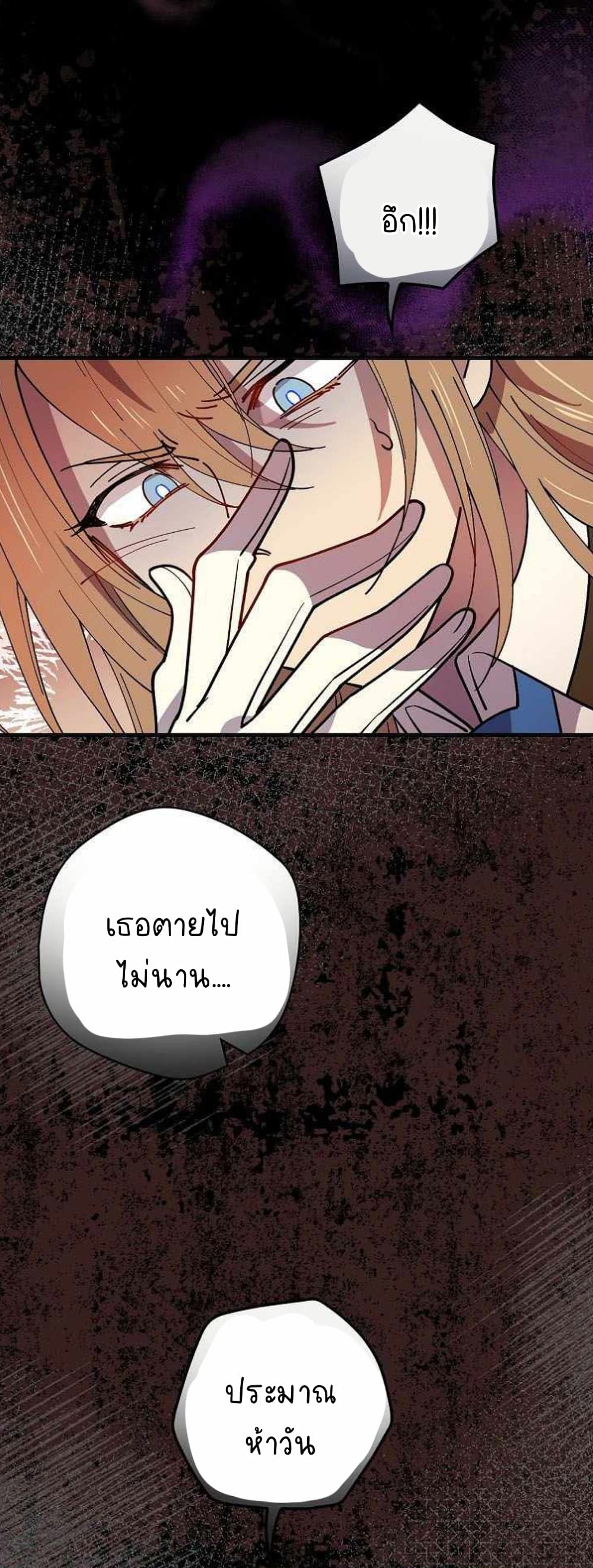 Raga of Withered Branches ตอนที่ 24 (30)